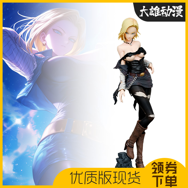 七龙珠HB人造人18号手办