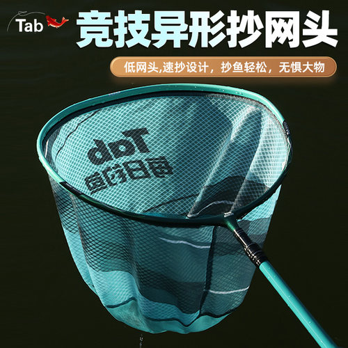 Tab异形抄网头防挂钩碳钛合金
