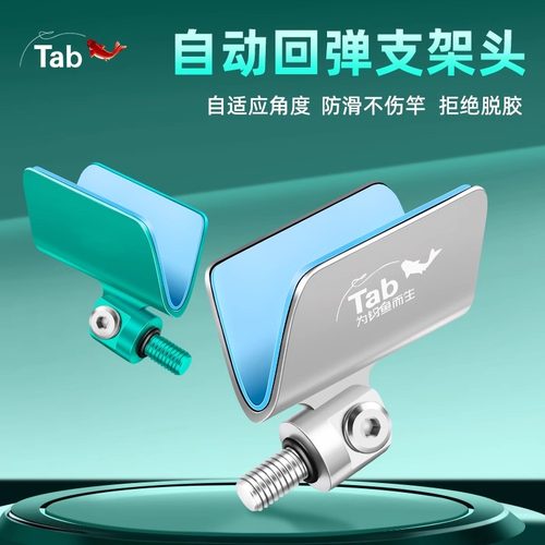 Tab鱼竿支架羊角头支架头配件
