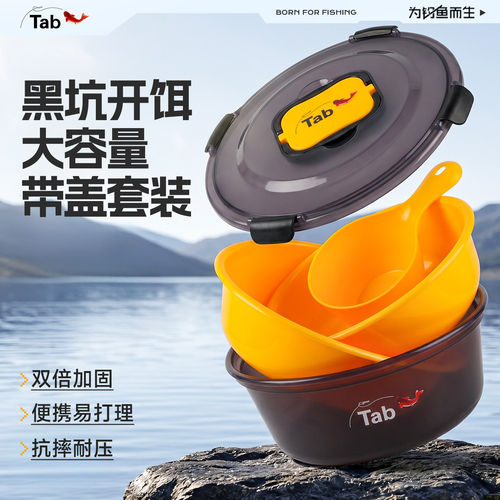 Tab不沾带盖超大开饵盆套装