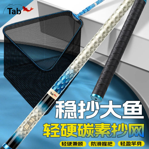 Tab碳素大物伸缩抄网竿套装