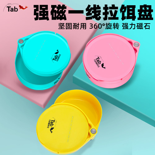 Tab单层拉饵盘强磁一线浮水开口