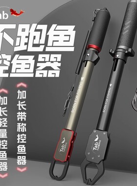 Tab路亚加长控鱼器控大物铝合金多功能夹鱼钳抓鱼夹子垂钓装备