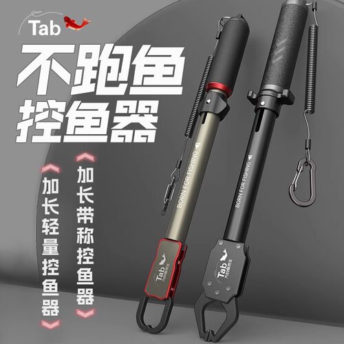 Tab路亚加长控鱼器夹鱼钳抓鱼夹