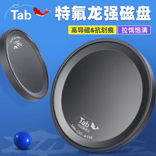 Tab全磁拉饵盘强磁饵料盘拉丝盘