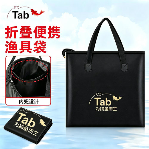 Tab防水折叠便携多功能渔具包