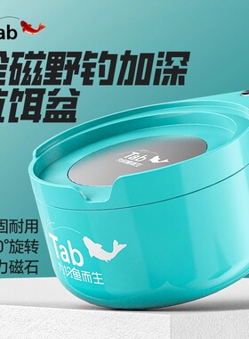 Tab加深散炮盆全磁拉饵盘强磁拉饵盆强磁铁拉丝盘饵料盘饵盘饵盒