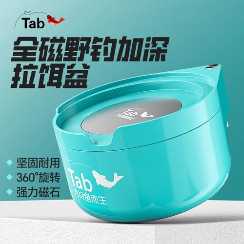 Tab拉饵盘加深散炮盆全磁强磁