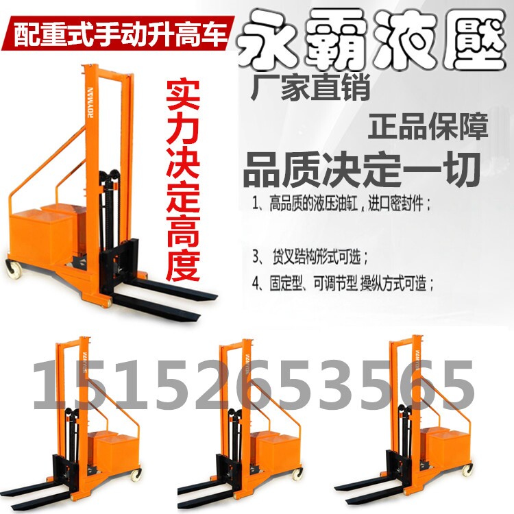 0.5吨1吨手动液压堆高车配重堆高机升高车无腿式堆高机堆高机