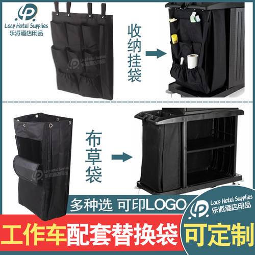 酒店抹布袋乐柏美工作车布草袋