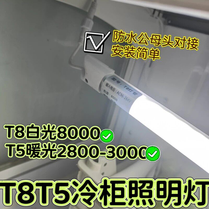T5防水led灯条冷柜展示柜冷藏冰箱专用照明灯麻辣烫风幕柜T8灯管