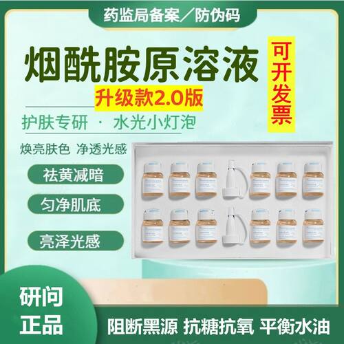 烟酰胺原液改善暗黄嫩白去黄