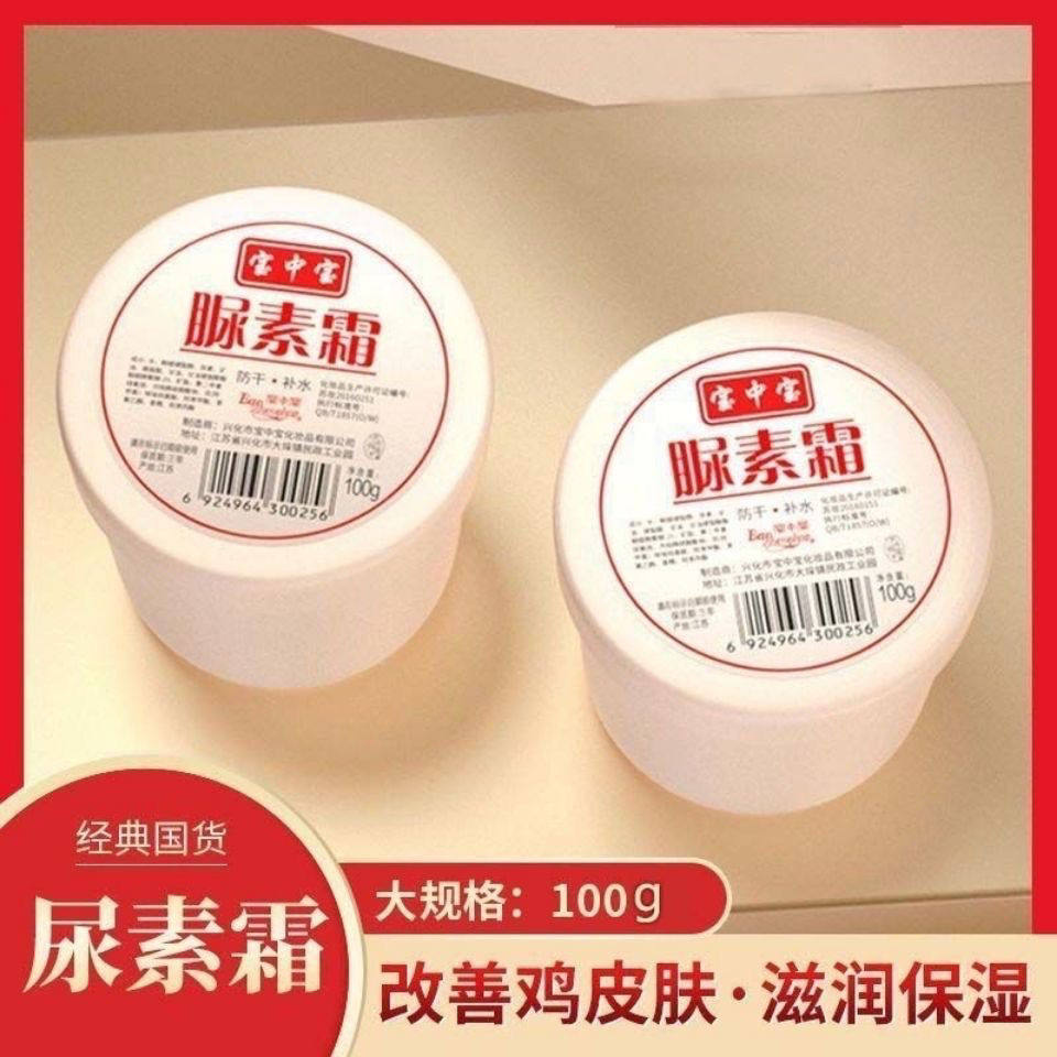 维e尿素霜去鸡皮身体乳补水保湿脚后跟干裂修复膏滋润护手霜正品高性价比高么？