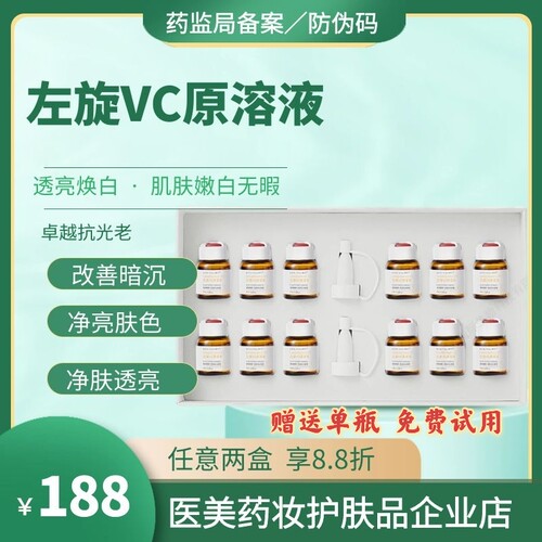 左旋VC原液亮肤淡化黑色素