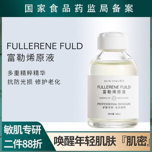富勒烯原液抗氧化抗衰老