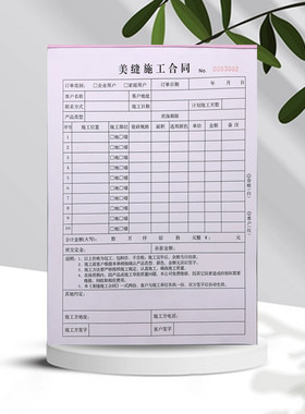 a4美缝施工合同装修记录本