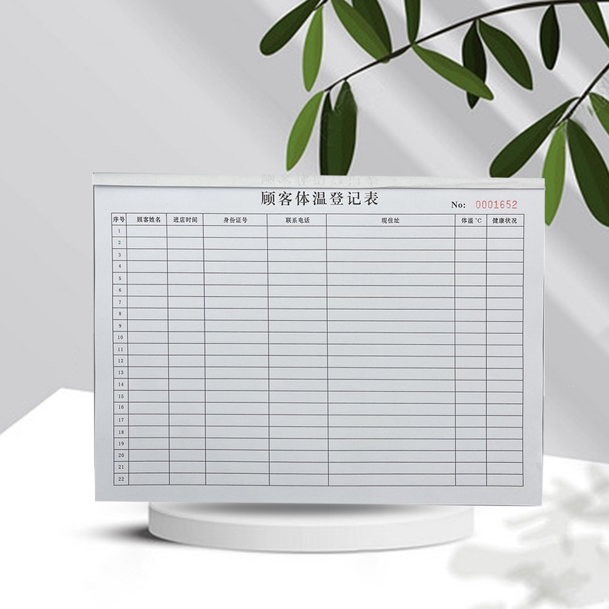 a4顾客体温登记表员工温度记录本测温台账本防疫登记本访客表定制
