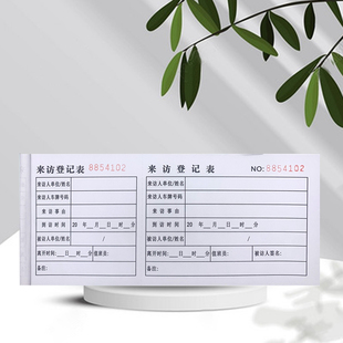 来访登记表访客记录本顾客预约时间表客户进店登记本预约单可定制