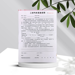 汽车买卖合同车辆转让协议书购车销售交易合约出租租赁合同可定做