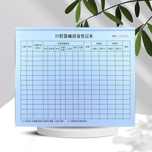 a4口腔器械消毒登记本餐具杀菌