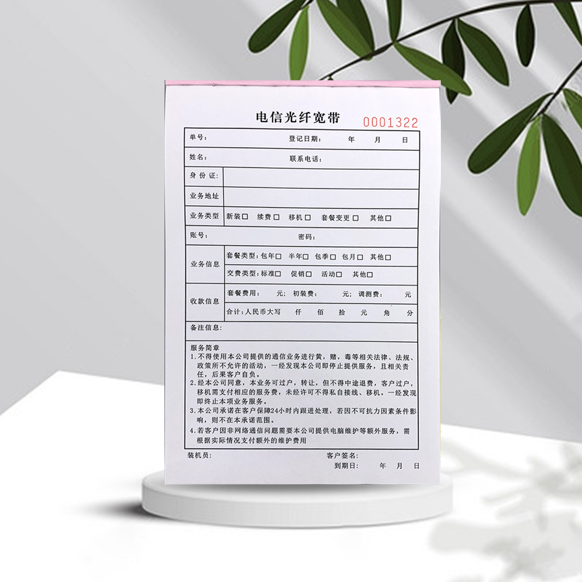 邮电光纤宽带登记单申请表收费