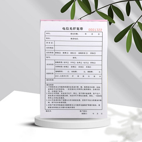 邮电光纤宽带登记单申请表收费