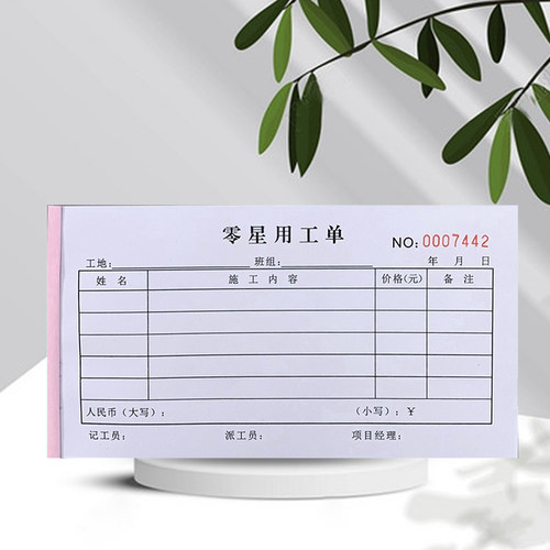 包邮零星用工维系单任务可定做