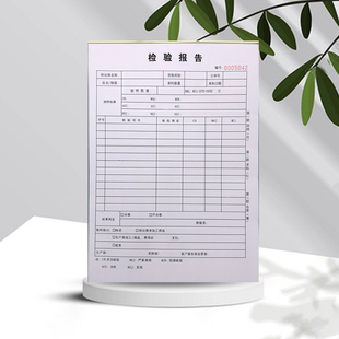 现货A4检验报告出货检查单出库单检测测试记录本巡检登记本可定制