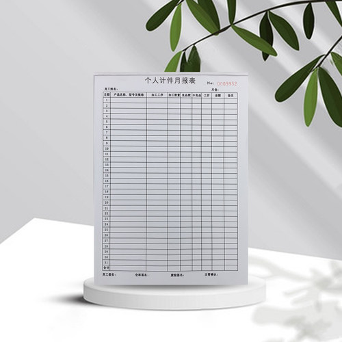 包邮员工a4个人计件报表记数单日