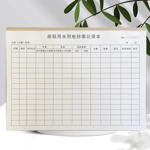 出租房房租用水用电抄表记录本