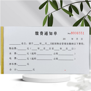 缴费通知单物业报修单房租水电缴款单修理单维修单收款收据可定制
