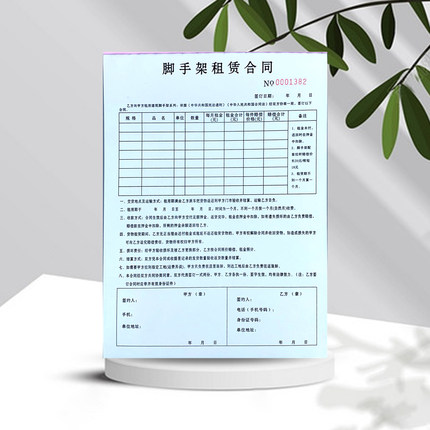 脚手架租赁合同钢管出租清单销售单买卖协议书订货单送货单机打单
