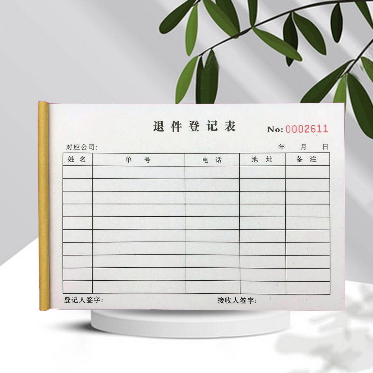 包邮退件登记表快递实名制