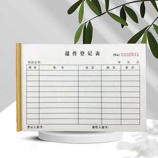 现货退件登记表借还记录册退货单计件表残次品报损单报废单可定制