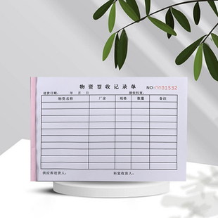 物资签收记录单物流托运合同单产品送货单物品承运单进仓单可定做