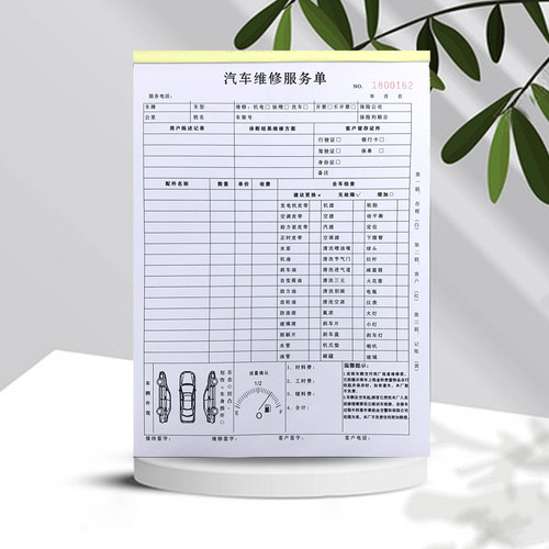 包邮汽车维修服务单三联