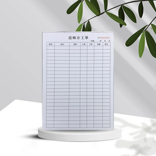 包邮技师单排钟表登记本员工