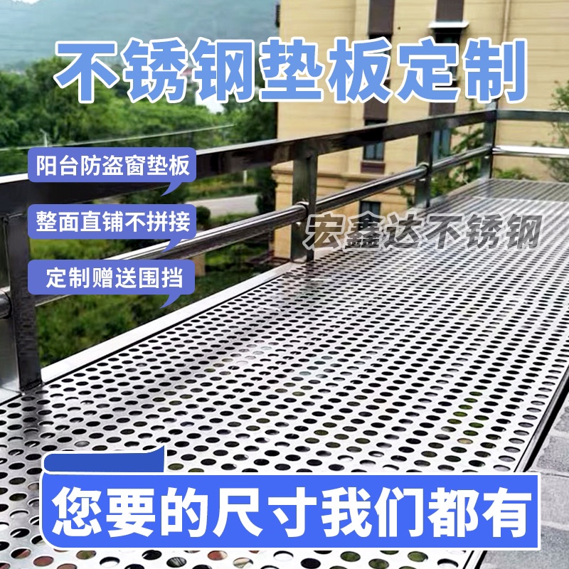 阳台防护网304不锈钢防盗窗垫板窗台护栏防漏网垫隔板防坠冲孔板