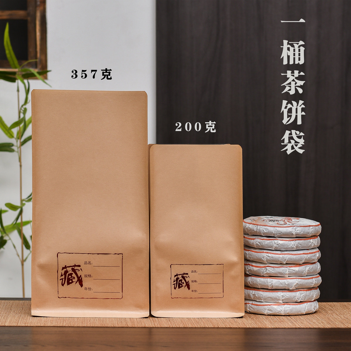 一桶茶饼包装袋普洱茶7饼牛皮纸防潮袋200克357克茶饼保存收藏袋