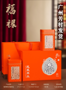 福禄凤凰单丛茶叶礼盒装红色两铁罐一斤装高档礼品盒橙色空盒包装
