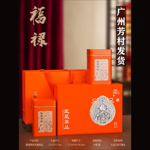 福禄凤凰单丛茶叶礼盒装红色两铁罐一斤装高档礼品盒橙色空盒包装