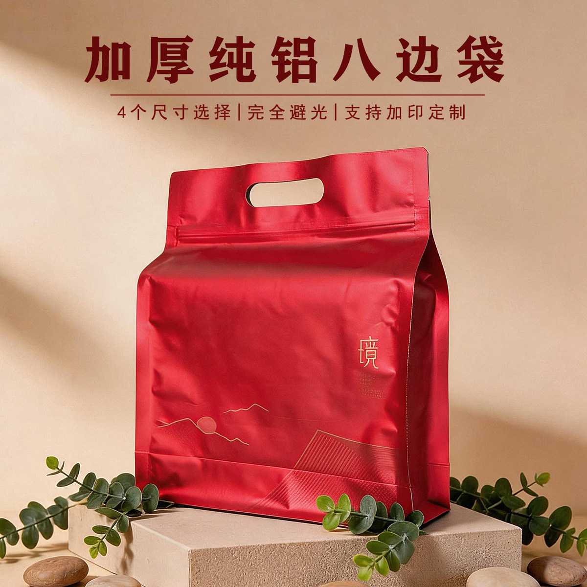 茶叶包装袋八边封袋半斤一斤自封袋红茶绿茶纯铝加厚手提式拉链袋