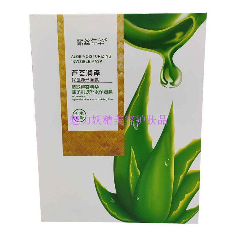 露丝年华芦荟润泽保湿隐形面膜脸贴片面膜