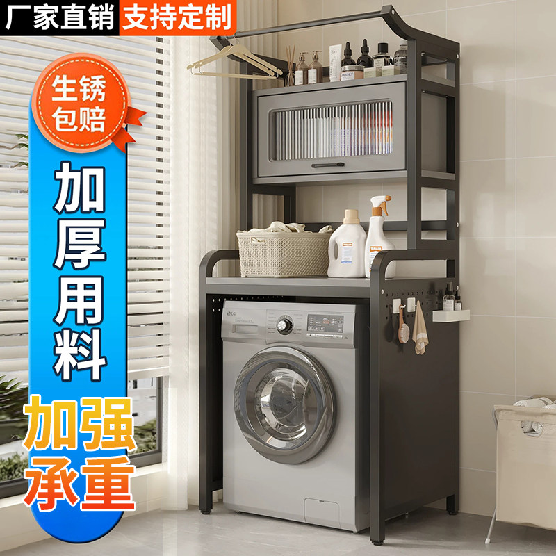 洗衣机置物架阳台落地收纳架家用波轮支架滚筒翻盖省空间储物架子