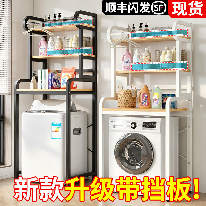 洗衣机架子置物架波轮上方翻盖滚筒卫生间落地收纳架阳台储物支架