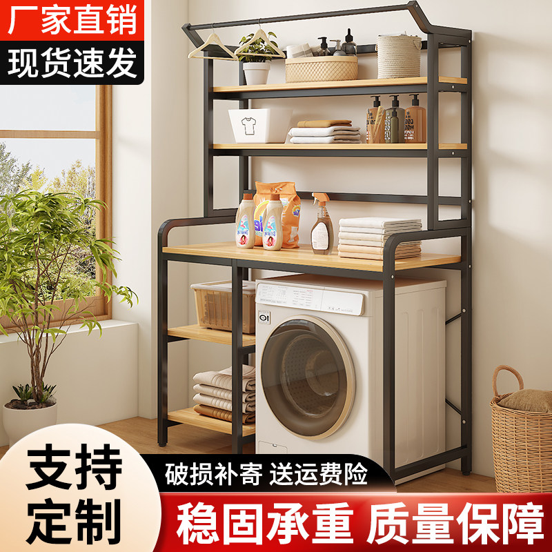 滚筒洗衣机置物架阳台多层收纳架卫生间浴室波轮翻盖洗衣机储物架