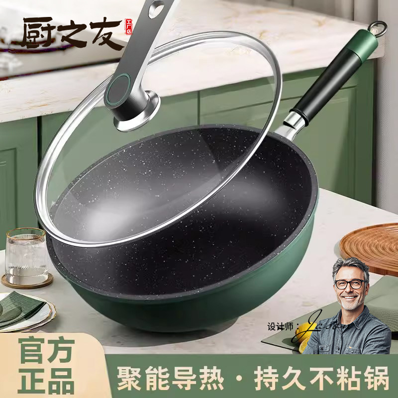 麦饭石炒锅家用不沾锅炒锅多功能电磁炉瓦斯灶专用加厚平底煎锅
