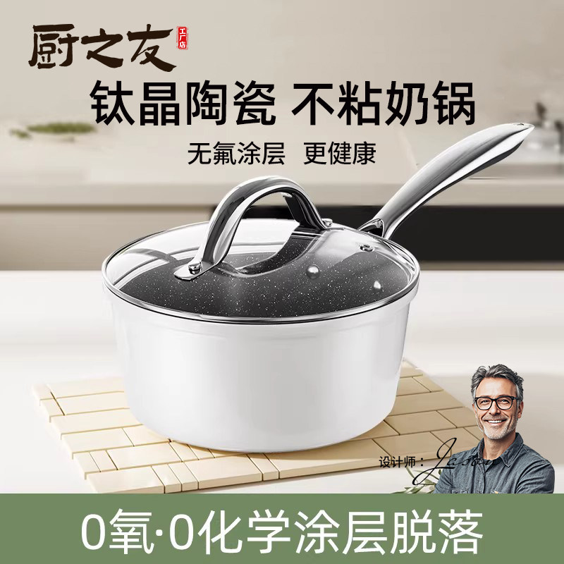 陶瓷无涂层小奶锅宝宝辅食专用蒸煮锅不粘锅热奶锅热汤锅泡面锅具