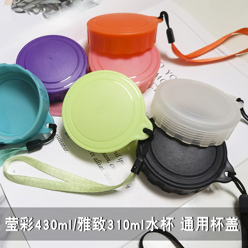 适用于特百惠莹彩430ml盖子雅致300/310ml防漏水杯盖配件密封圈