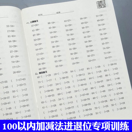 100以内加减法进退位专项训练本